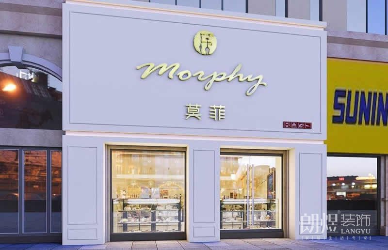 莫菲蛋糕店门头效果图