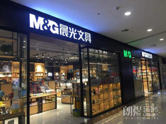 晨光文具店面设计